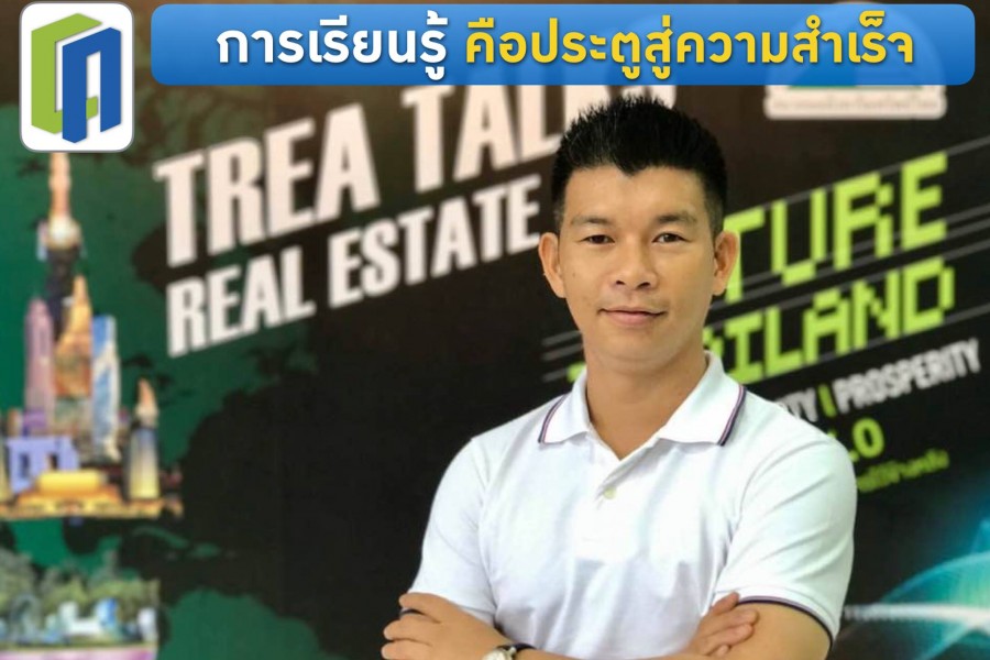 ความรู้อสังหาในยุค ไทยแลนด์4.0 ในงาน TREA TALKS REAL ESTATE 2017