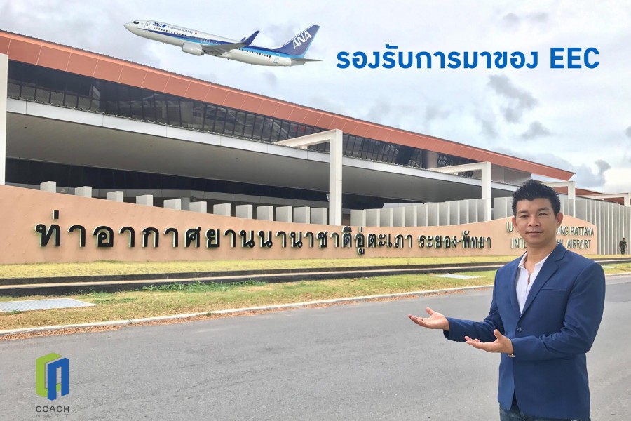 มาสำรวจสนามบินอู่ตะเภาอีกครั้ง